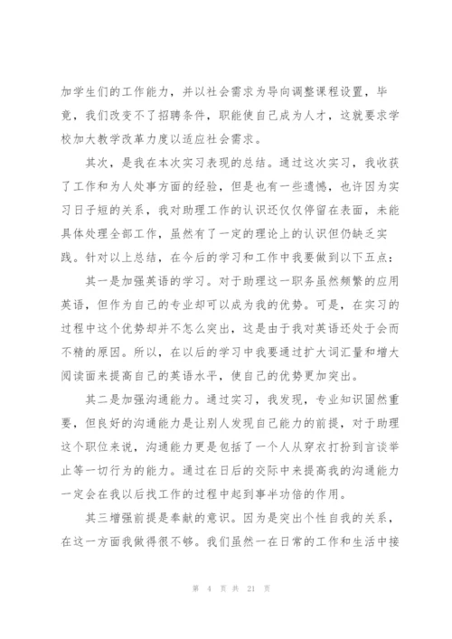 实习报告总结2022.docx