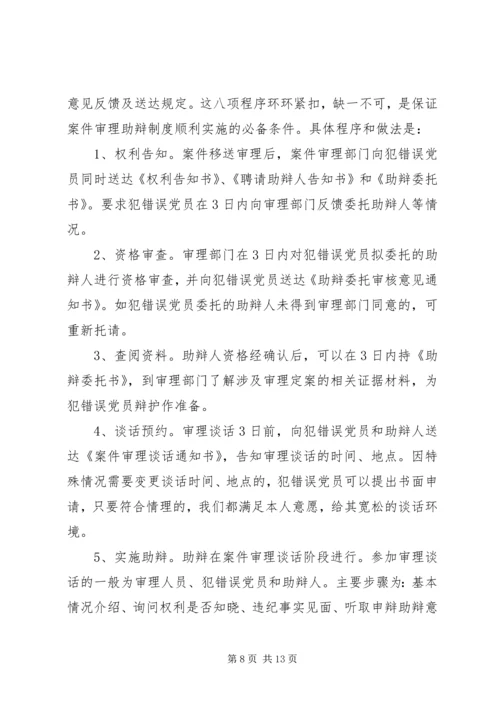 某市推行党内案件审理助辩制的实践与思考 (6).docx