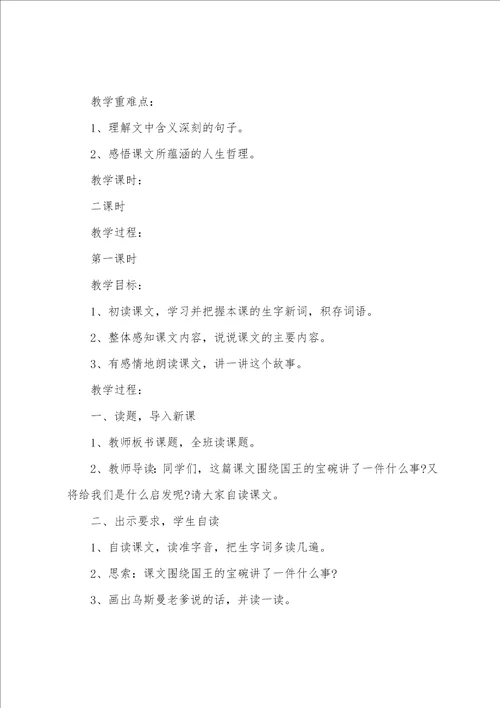 小学语文教案汇编5篇