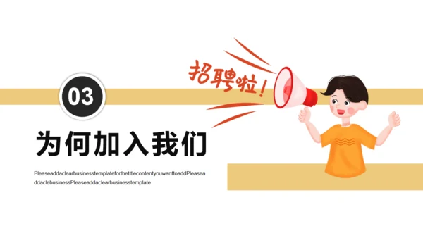 号外大喇叭校园招聘通用PPT模板