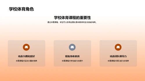 运动促进学习力