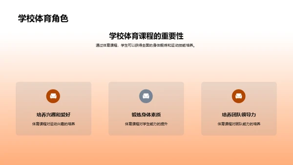 运动促进学习力