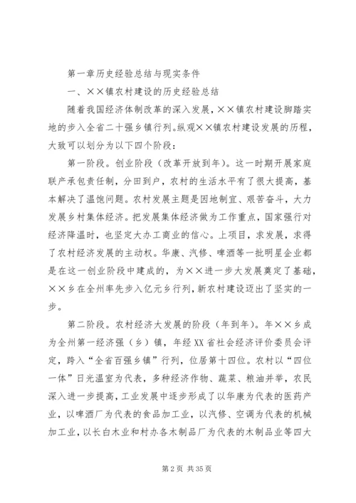 镇建设社会主义新农村实施方案 (2).docx