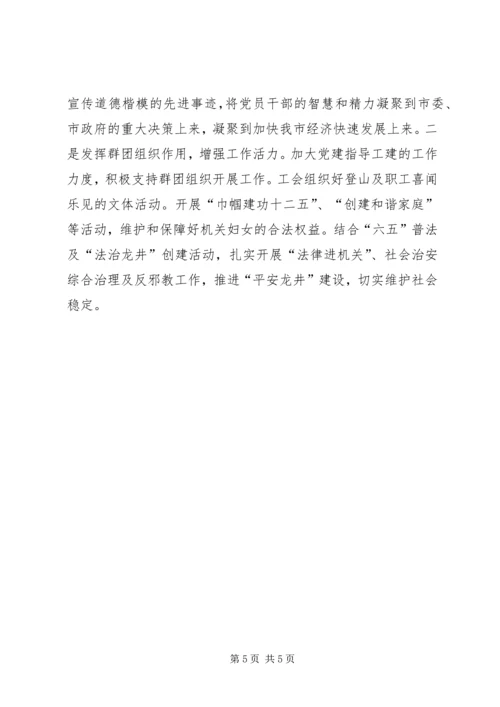 市委老干部局党建工作计划.docx