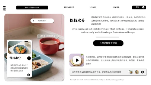 黑白色系减脂餐健康饮食通用PPT模板