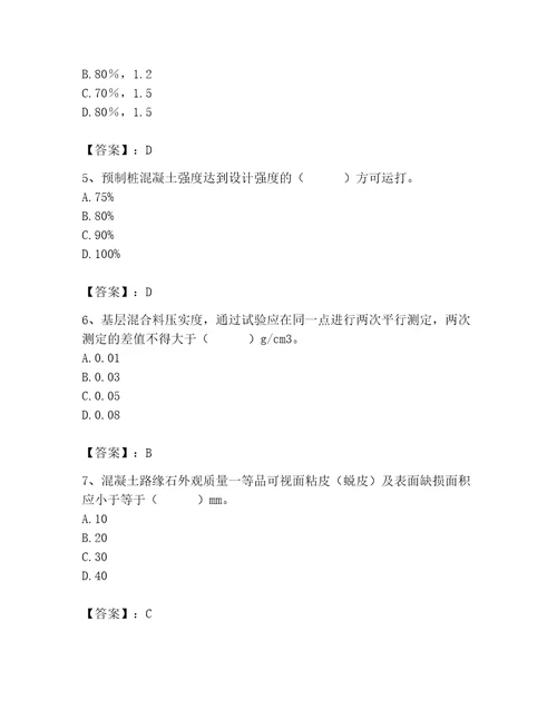 2023年质量员之市政质量专业管理实务题库附完整答案（名校卷）