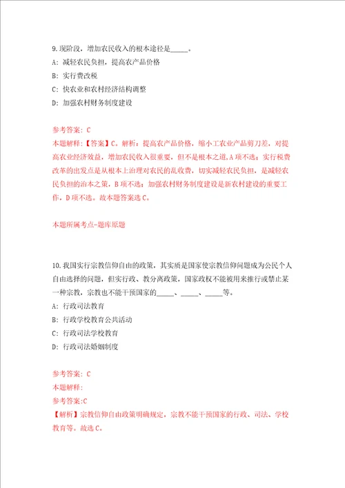 江苏南通市地方金融监督管理局购买服务岗位招考聘用同步测试模拟卷含答案第9版