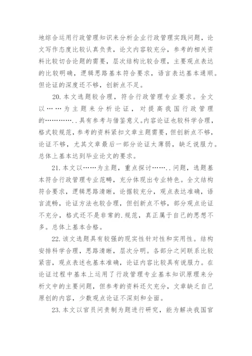 本科毕业论文指导教师评语_1.docx