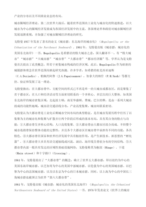 环南中国海现代产业体系与经济圈研究导论文献综述.docx