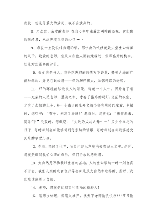 小学毕业感谢老师寄语