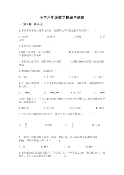 小学六年级数学摸底考试题及答案【名校卷】.docx