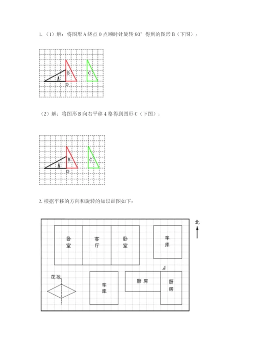 人教版数学五年级下册期末测试卷及参考答案【培优b卷】.docx