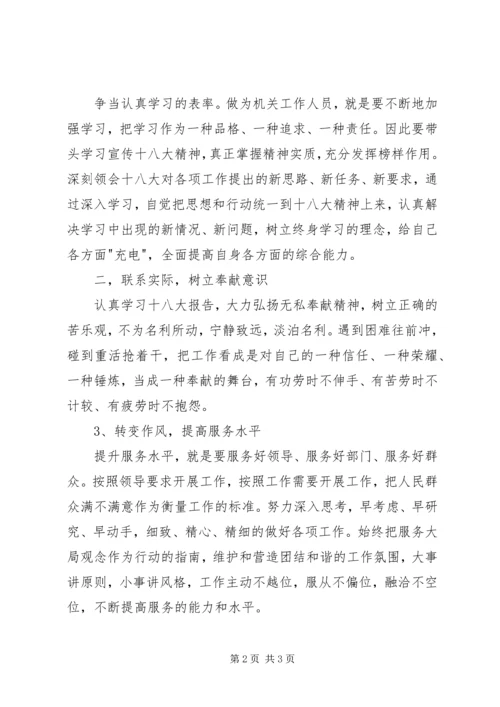 十八大主题活动交流发言稿.docx