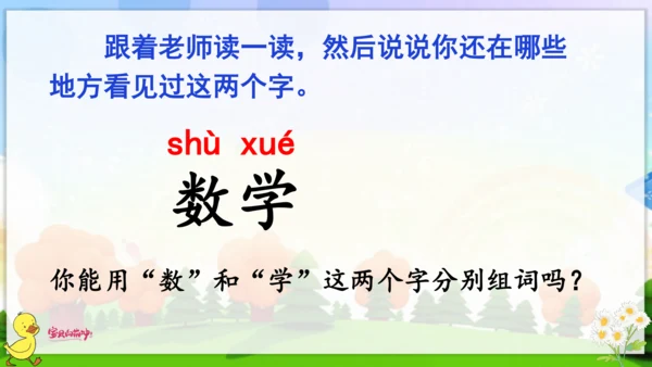 统编版语文一年级上册语文园地二 课件