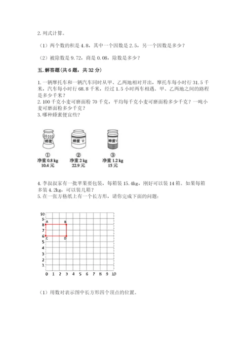 人教版五年级上册数学期中测试卷（网校专用）.docx