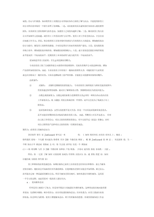 六力合一全面提升眼镜零售企业销售能力