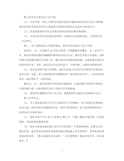 精编之大学生活部工作计划书.docx