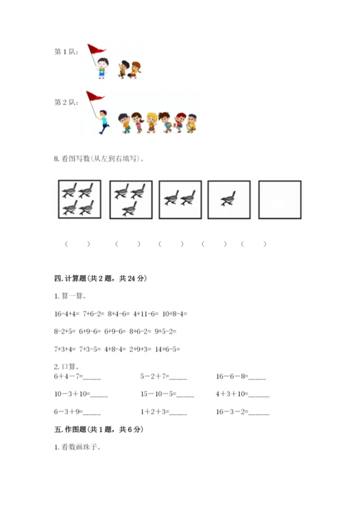 2022人教版一年级上册数学期末考试试卷带答案（完整版）.docx