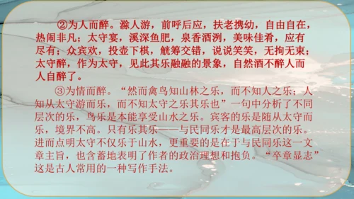 12《醉翁亭记》课件