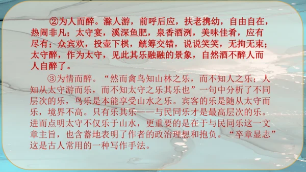 12《醉翁亭记》课件