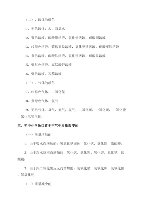 中考化学知识点大全汇总.docx