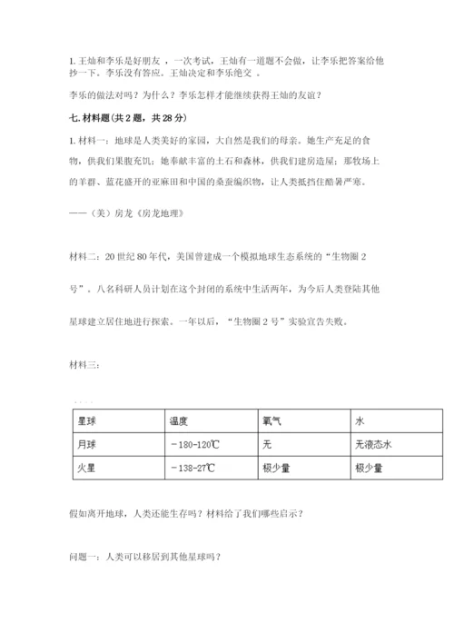 小学六年级下册道德与法治期中测试卷附参考答案【突破训练】.docx