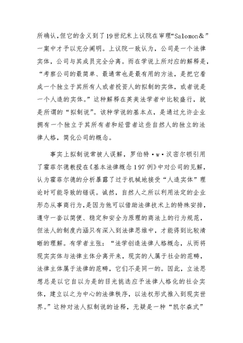 公司机关分化的法理逻辑