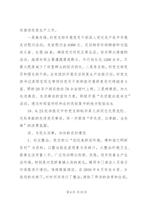 花桥村党支部先进事迹材料.docx