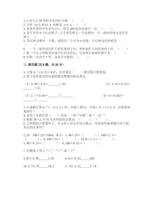 人教版五年级上册数学期末测试卷a4版打印.docx