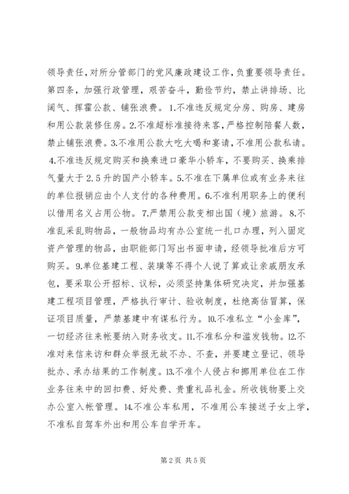 烟草专卖局(公司)党风廉政建设责任制实施办法 (4).docx