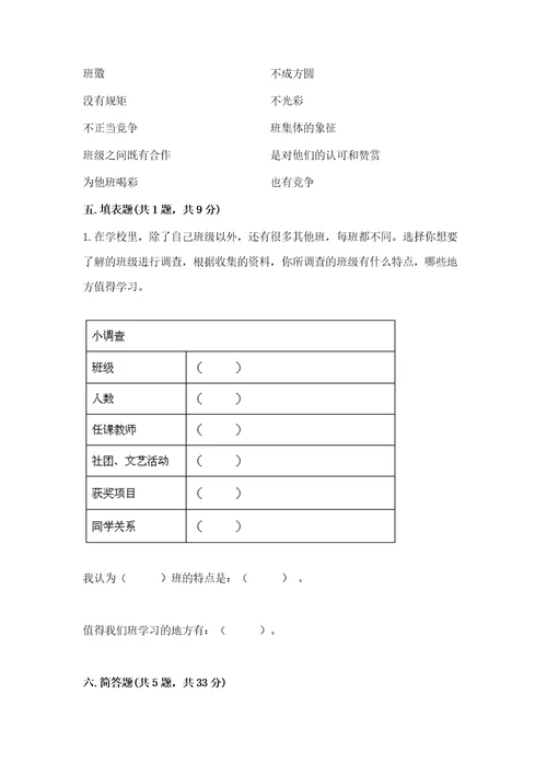 部编版四年级上册道德与法治期中测试卷及答案