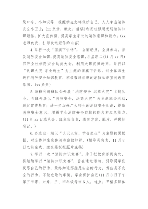 学校119消防宣传日活动方案.docx