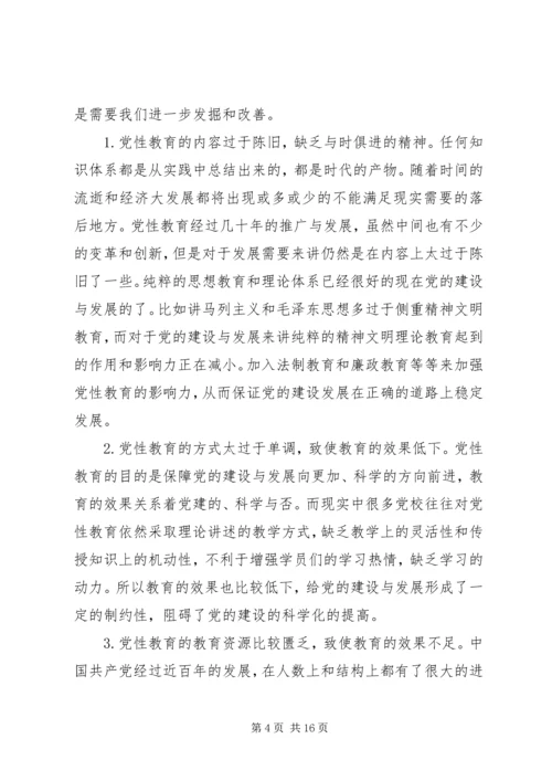 党性建设创新思路思想汇报.docx