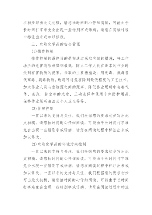 化学论文范本.docx