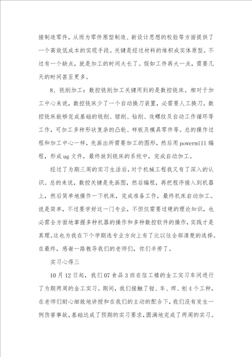 描写相有关大学生的实习心得