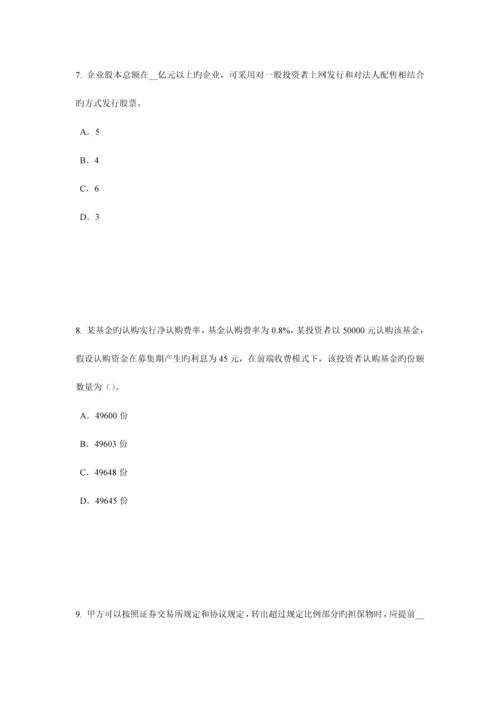 2023年内蒙古证券从业资格考试我国的股票类型模拟试题.docx