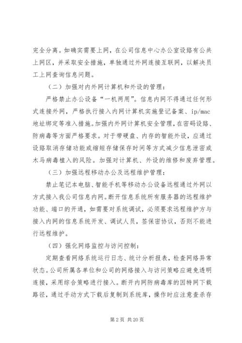 安全自查报告（共9篇） (4).docx
