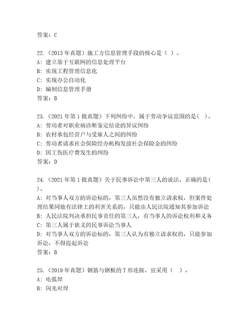 精品建造师二级王牌题库附答案（模拟题）