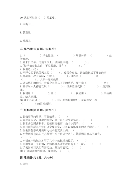 部编版二年级下册道德与法治期末测试卷及参考答案【模拟题】.docx