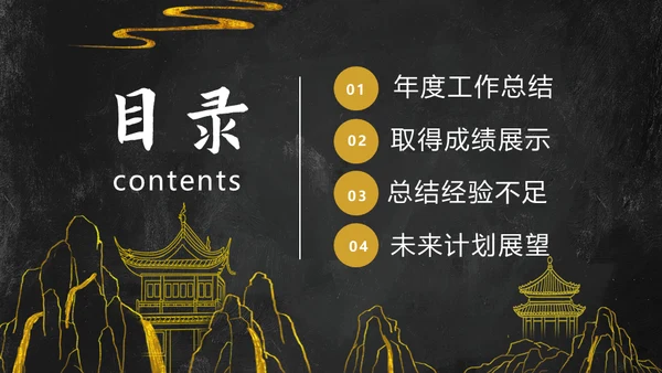中国风年中工作总结通用PPT模板