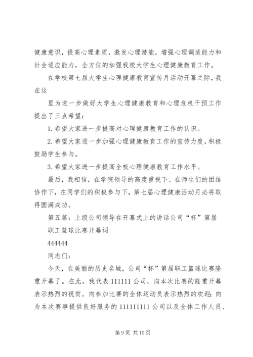 区领导在质量月活动开幕式上的讲话.docx