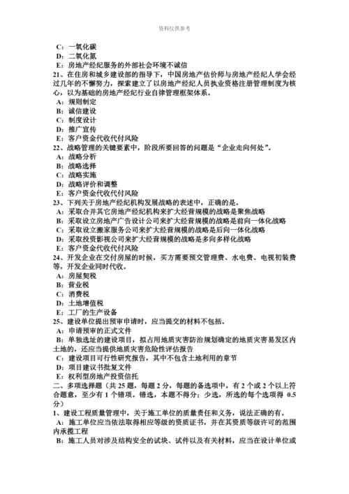 青海省房地产经纪人房地产经纪机构的品牌管理考试试题.docx