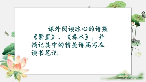 7 散文诗二首 荷叶母亲 课件