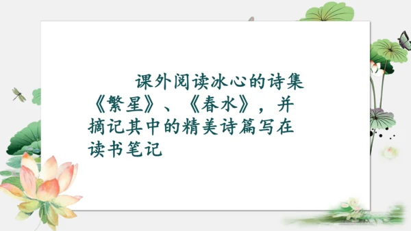 7 散文诗二首 荷叶母亲 课件