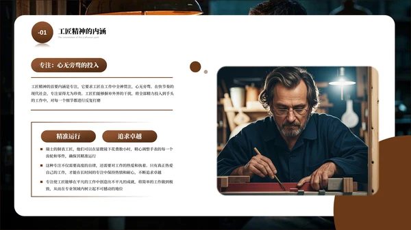 弘扬中国工匠文化精神PPT课件