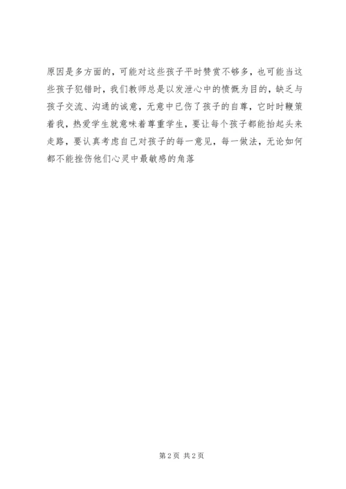 学习《理想教师师德行为》心得体会.docx