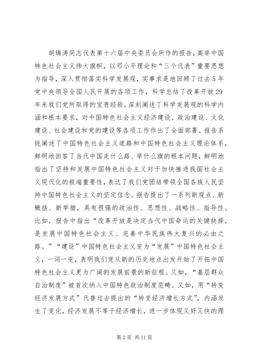 在新经济社会组织党务干部代表学习党的十7大精神座谈会上的讲话.docx