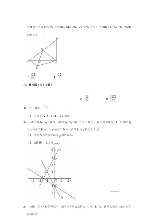 2020-2021学年苏科版八年级上册数学期末试卷(有答案).docx