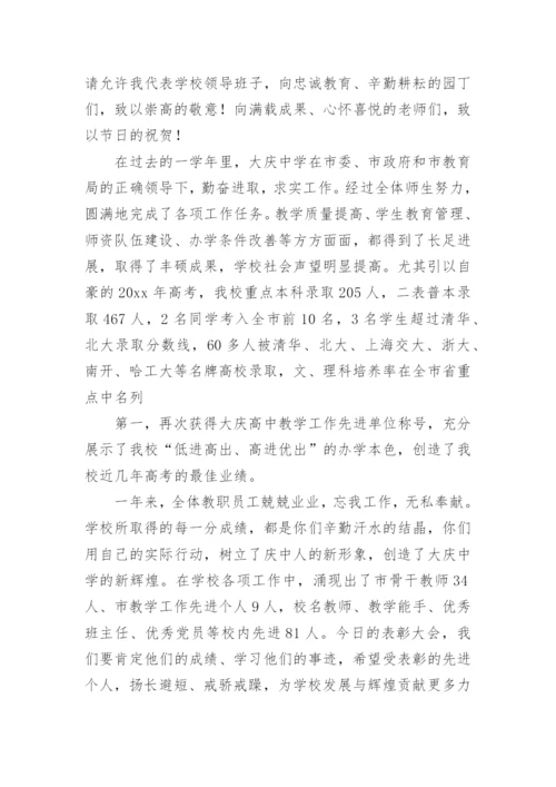 学校春季运动会开幕词_3.docx