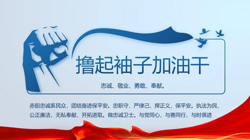 蓝色大气公安警察派出所演讲PPT